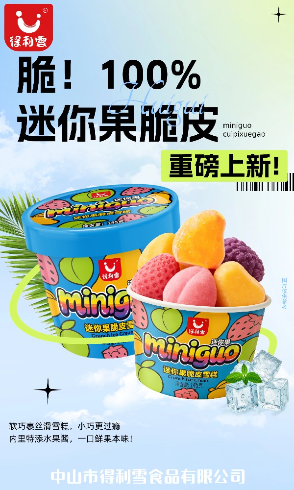 囤货警告！迷你果脆皮雪糕好吃不踩雷