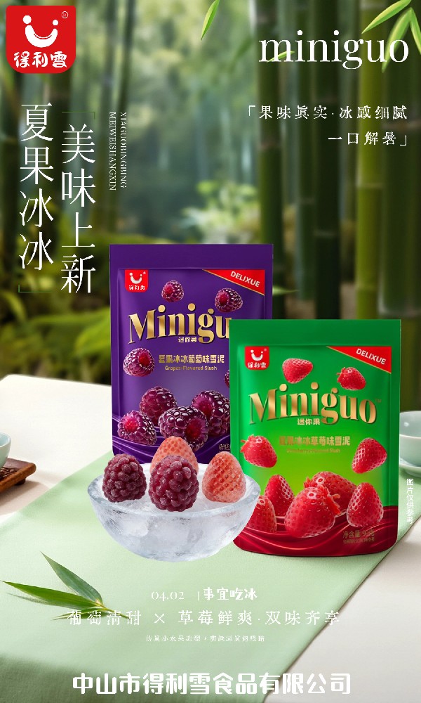 葡萄清甜+草莓鲜爽，夏果冰冰双味超过···