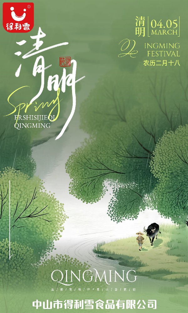 清明寄思念，愿故人安，现世稳，皆无恙