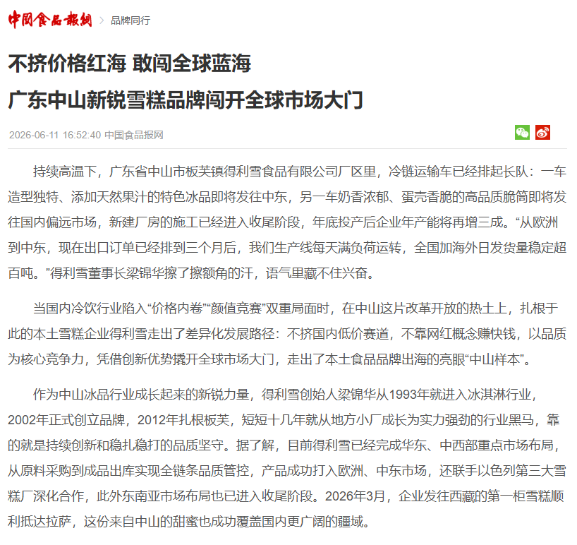 不挤价格红海 敢闯全球蓝海 得利雪闯···