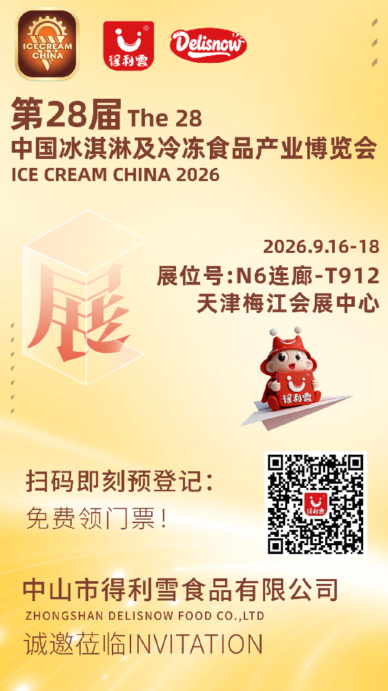 得利雪以专业姿态，匠心品质参加冰品展···