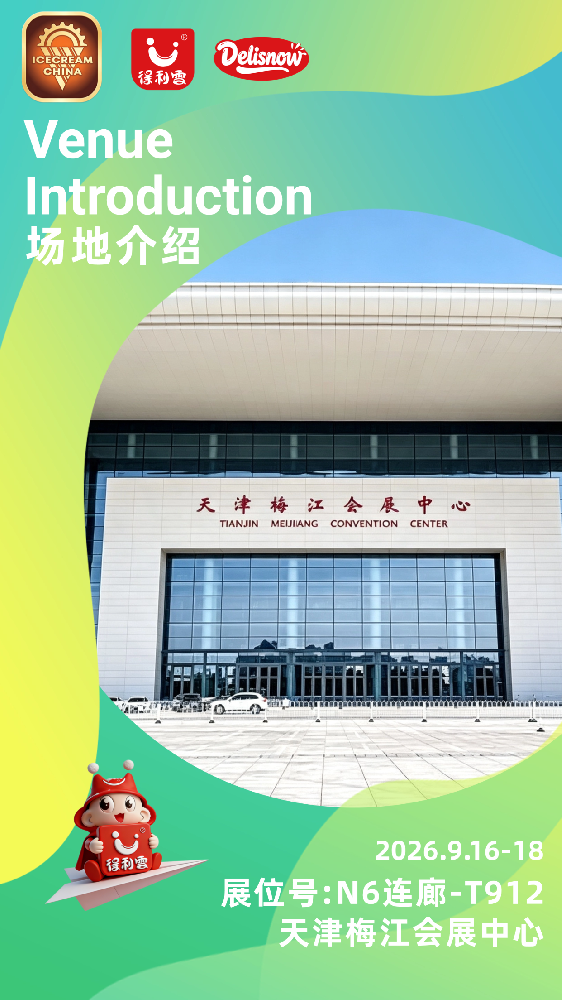 展会指南：来得利雪、OEM/ODM业···